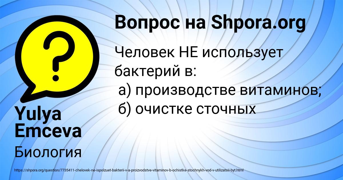 Картинка с текстом вопроса от пользователя Yulya Emceva