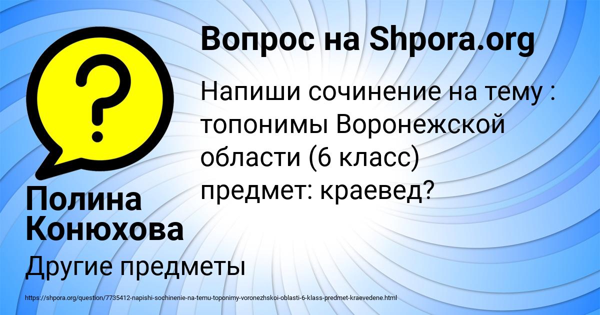 Картинка с текстом вопроса от пользователя Полина Конюхова