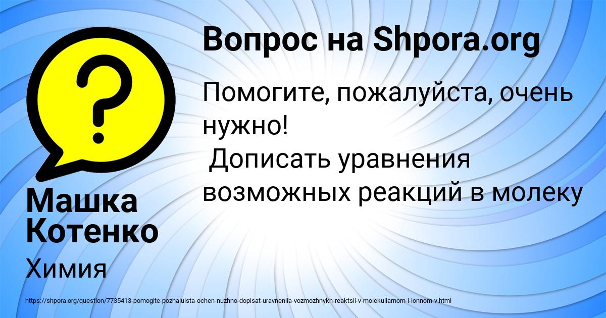 Картинка с текстом вопроса от пользователя Машка Котенко