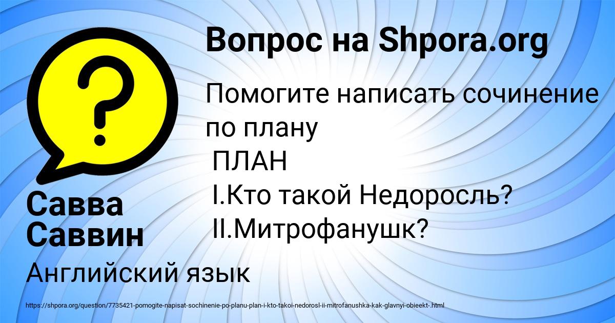 Картинка с текстом вопроса от пользователя Савва Саввин
