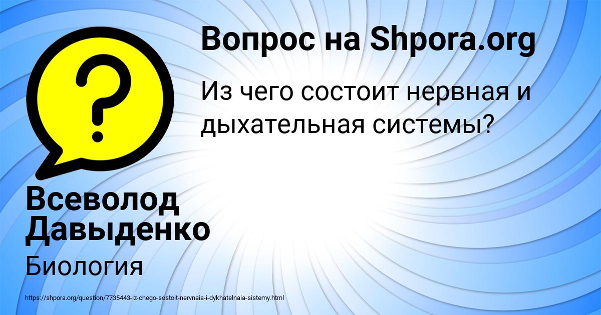Картинка с текстом вопроса от пользователя Всеволод Давыденко