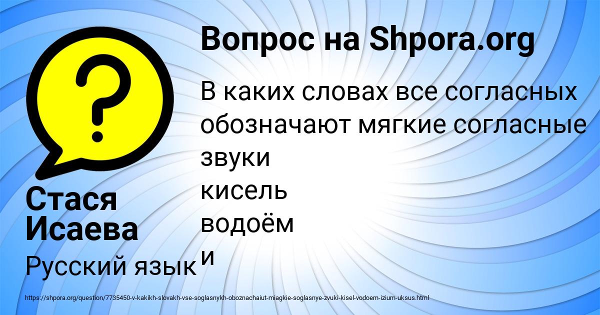 Картинка с текстом вопроса от пользователя Стася Исаева