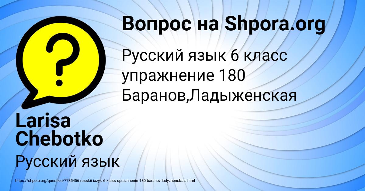 Картинка с текстом вопроса от пользователя Larisa Chebotko