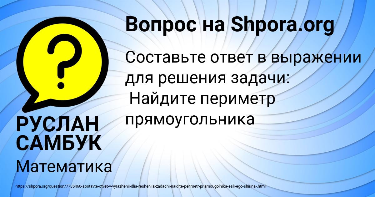 Картинка с текстом вопроса от пользователя РУСЛАН САМБУК