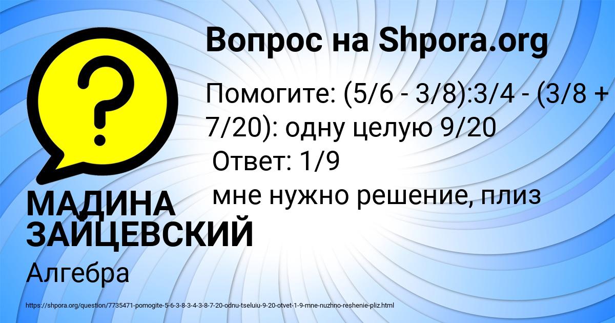 Картинка с текстом вопроса от пользователя МАДИНА ЗАЙЦЕВСКИЙ