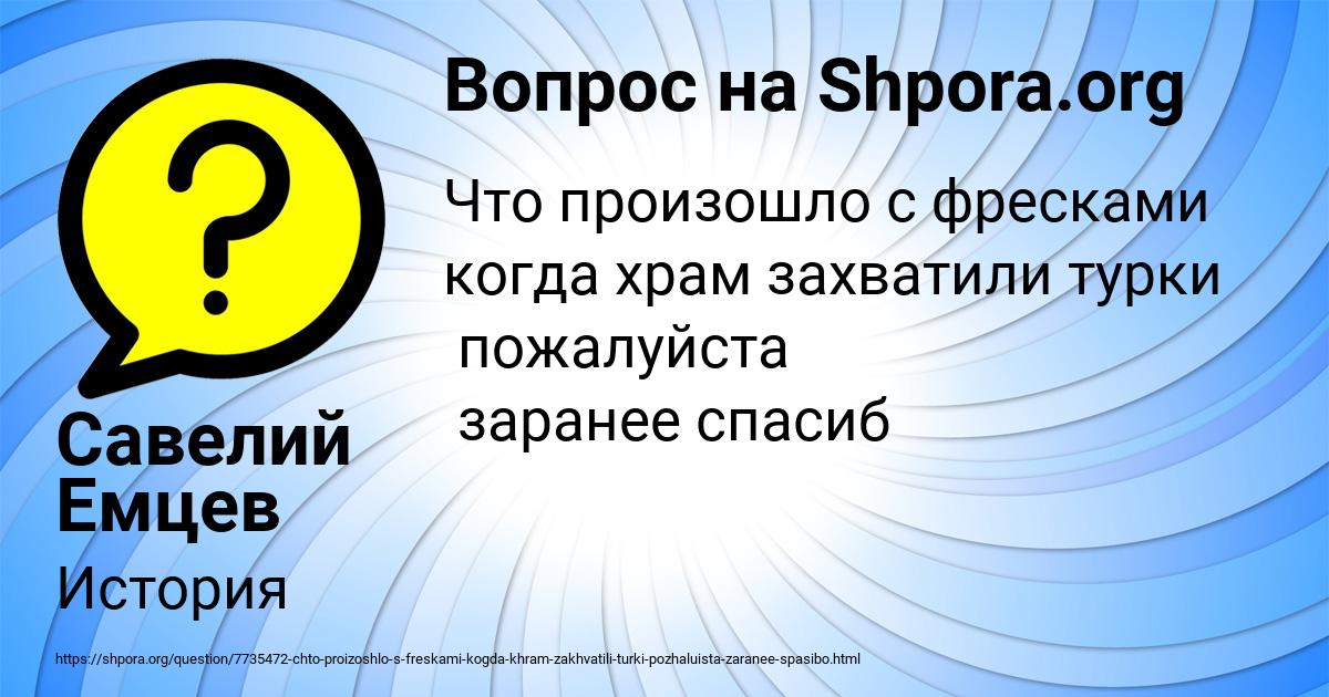 Картинка с текстом вопроса от пользователя Савелий Емцев