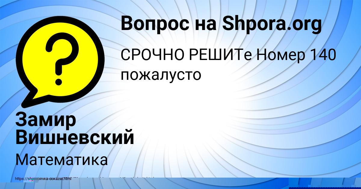 Картинка с текстом вопроса от пользователя Замир Вишневский