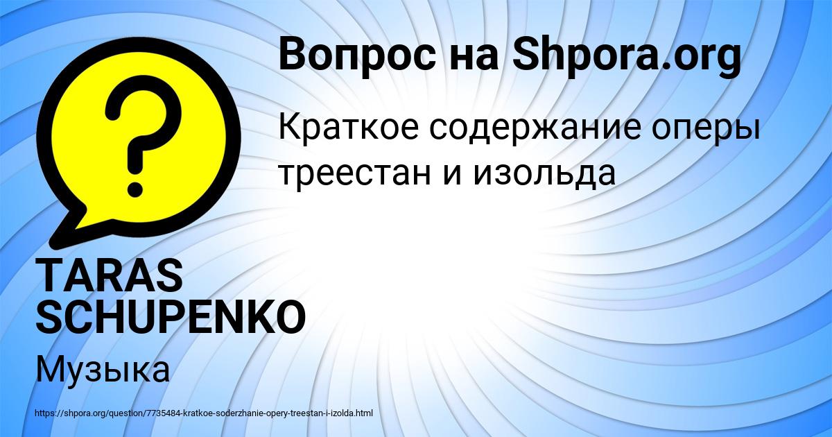 Картинка с текстом вопроса от пользователя TARAS SCHUPENKO