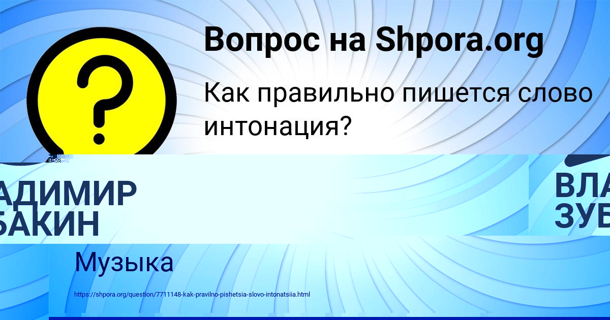 Картинка с текстом вопроса от пользователя ВЛАДИМИР ЗУБАКИН