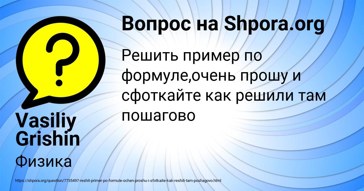 Картинка с текстом вопроса от пользователя Vasiliy Grishin