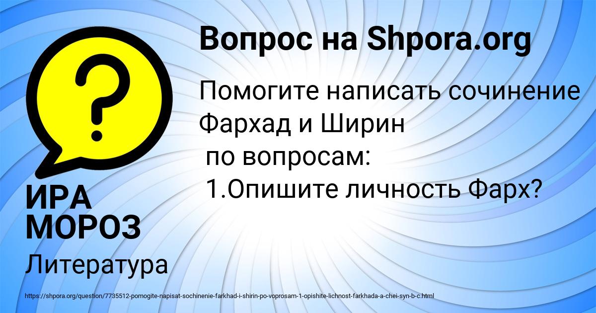 Картинка с текстом вопроса от пользователя ИРА МОРОЗ