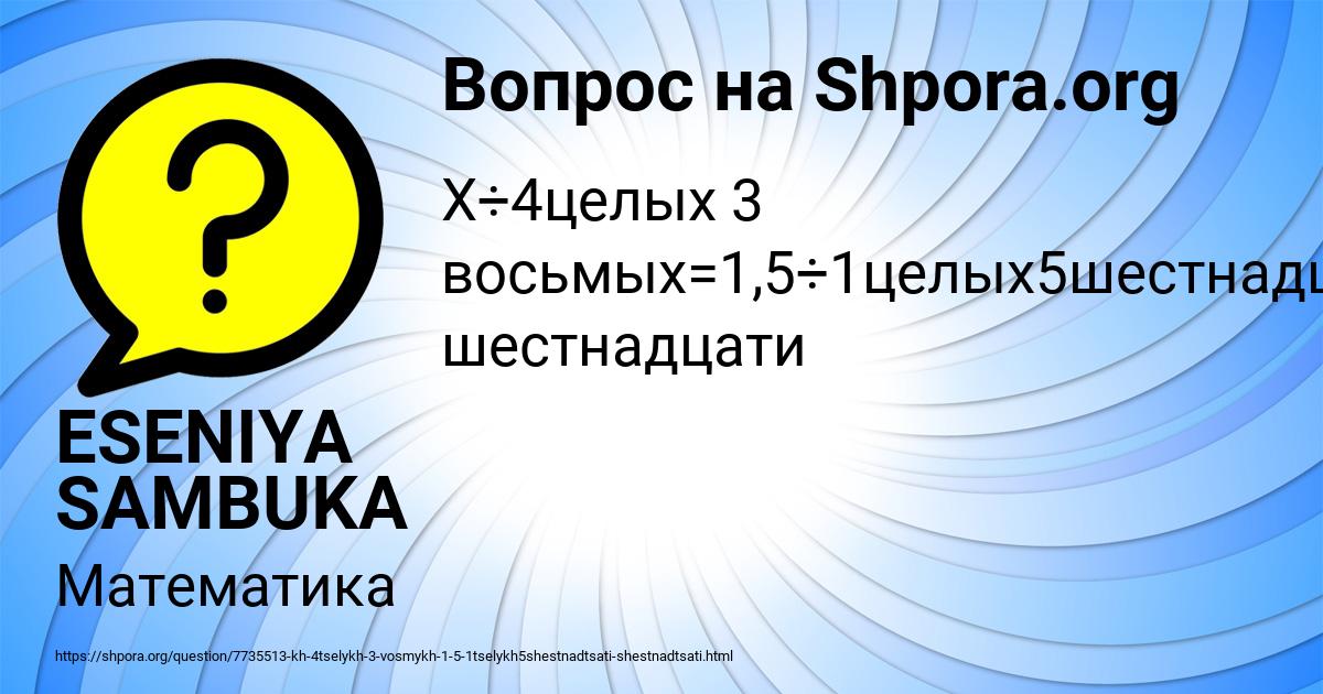 Картинка с текстом вопроса от пользователя ESENIYA SAMBUKA