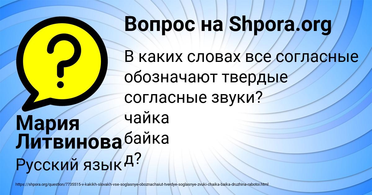 Картинка с текстом вопроса от пользователя Мария Литвинова