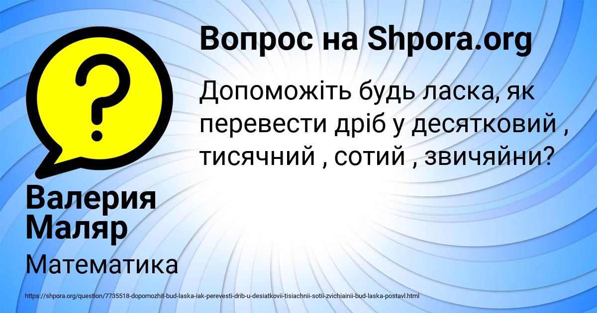 Картинка с текстом вопроса от пользователя Валерия Маляр