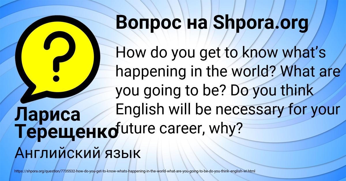 Картинка с текстом вопроса от пользователя Лариса Терещенко