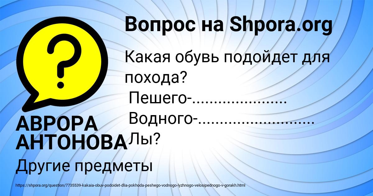 Картинка с текстом вопроса от пользователя АВРОРА АНТОНОВА