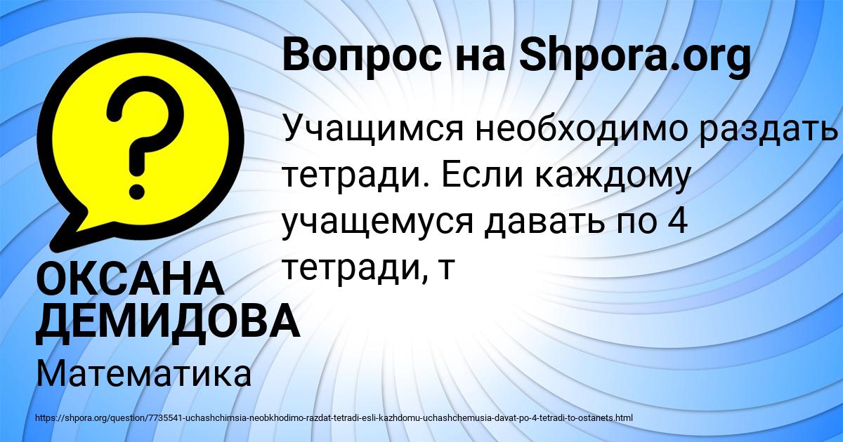 Картинка с текстом вопроса от пользователя ОКСАНА ДЕМИДОВА