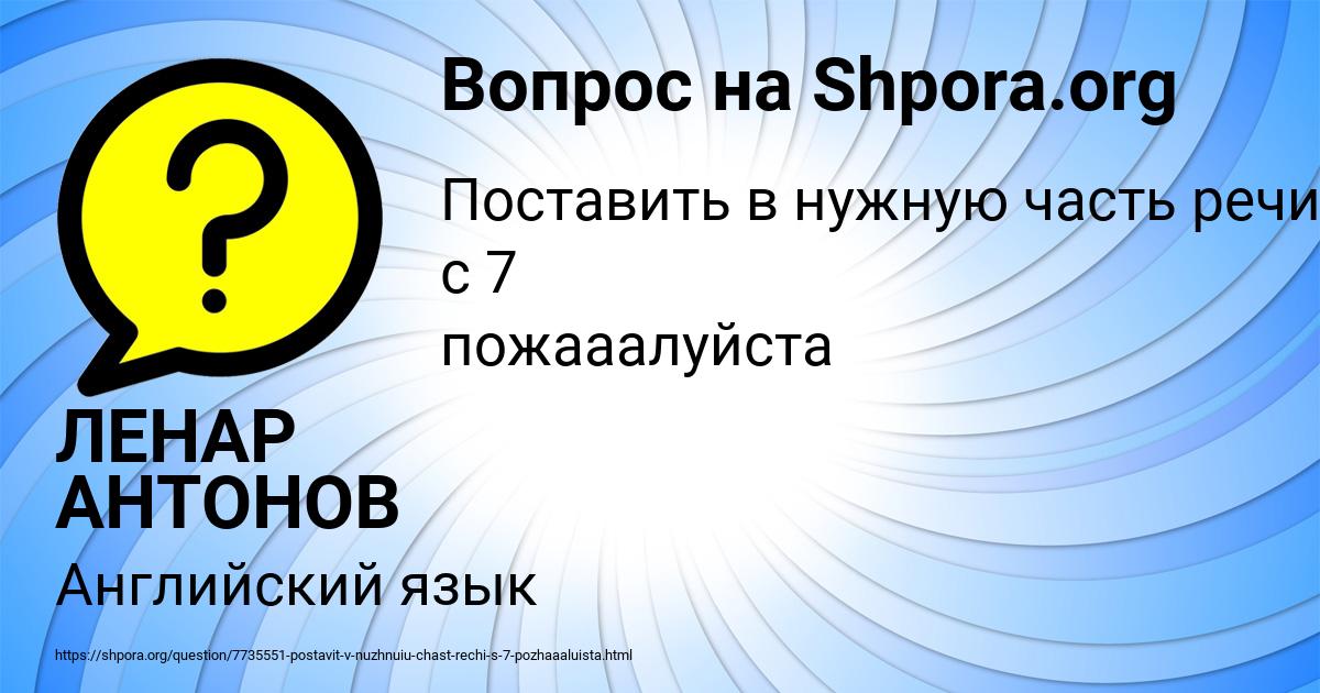 Картинка с текстом вопроса от пользователя ЛЕНАР АНТОНОВ