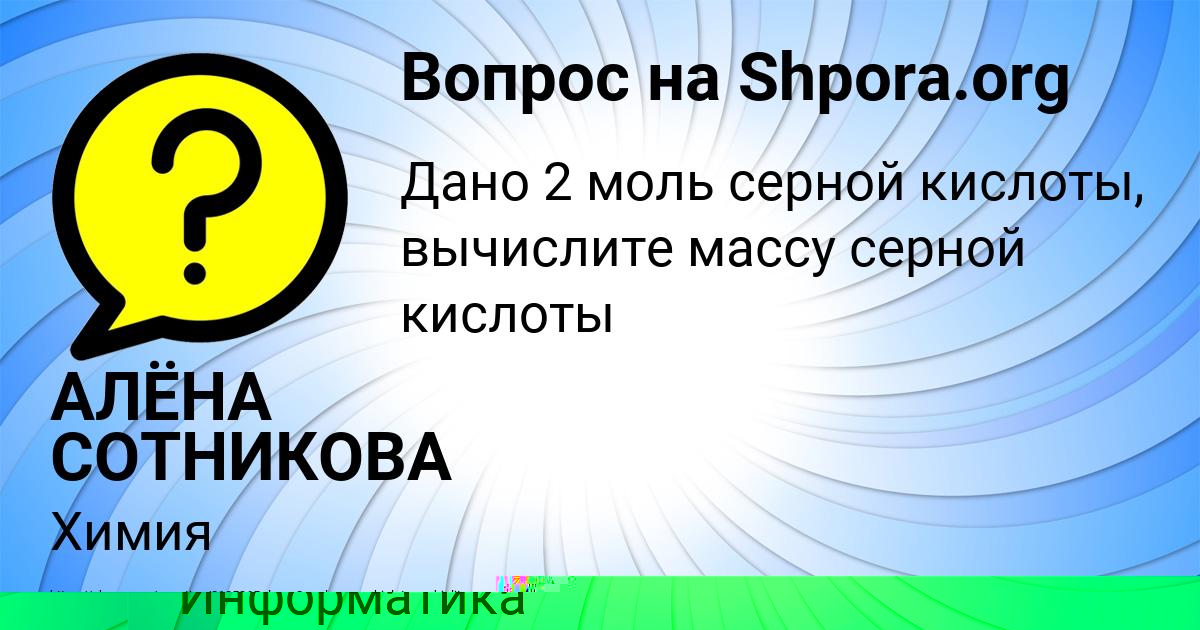 Картинка с текстом вопроса от пользователя Настя Тимошенко