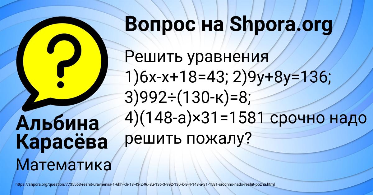 Картинка с текстом вопроса от пользователя Альбина Карасёва