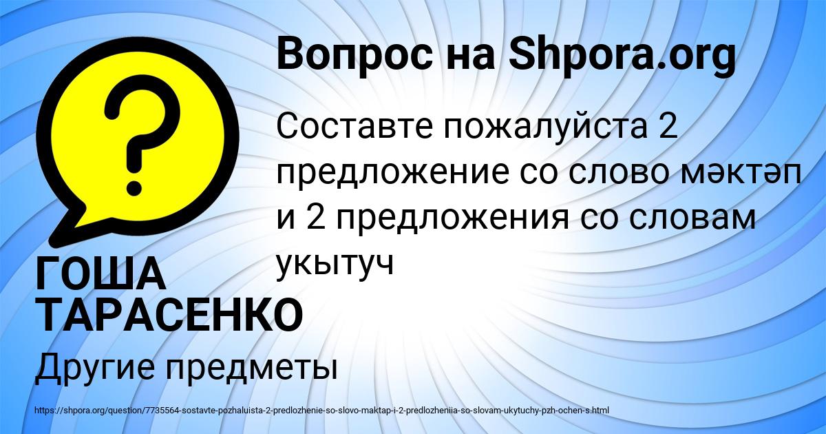 Картинка с текстом вопроса от пользователя ГОША ТАРАСЕНКО