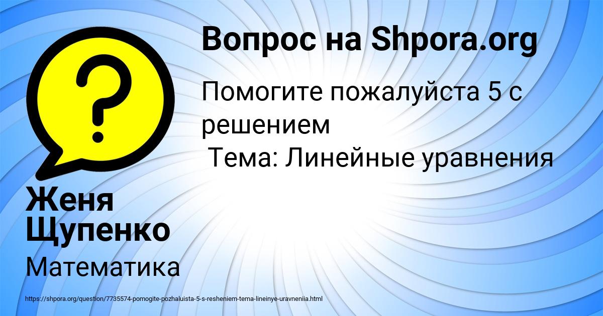 Картинка с текстом вопроса от пользователя Женя Щупенко