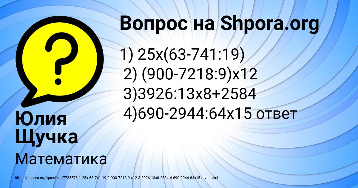Картинка с текстом вопроса от пользователя Юлия Щучка