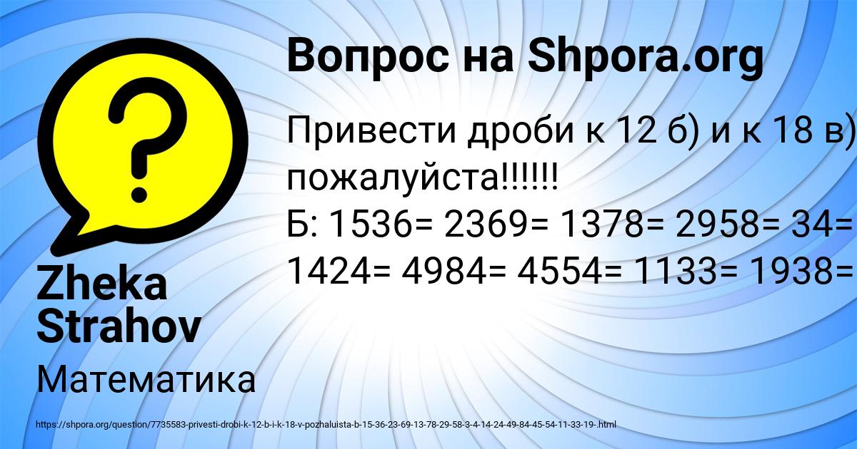 Картинка с текстом вопроса от пользователя Zheka Strahov