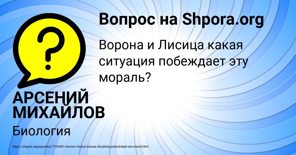 Картинка с текстом вопроса от пользователя АРСЕНИЙ МИХАЙЛОВ