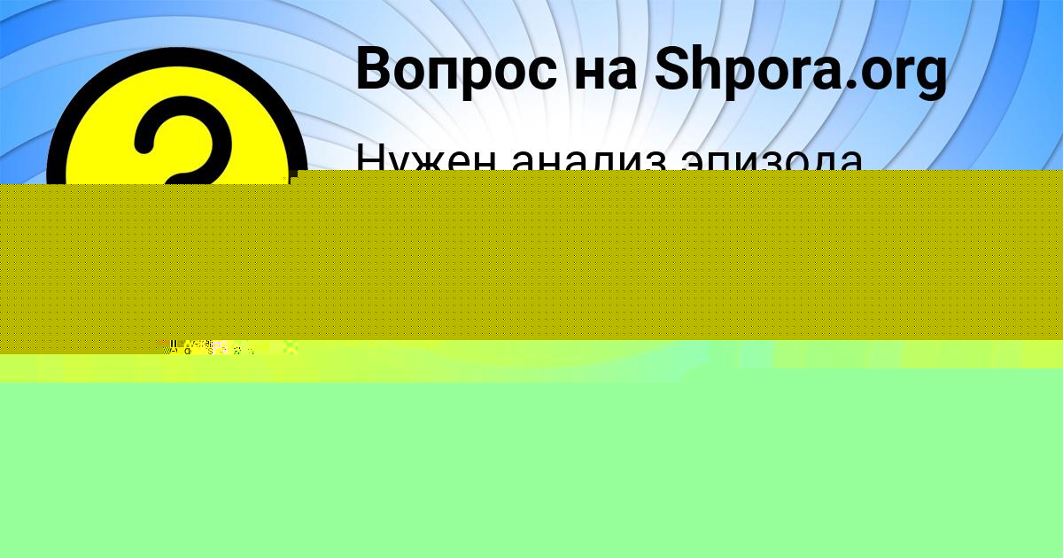 Картинка с текстом вопроса от пользователя Margarita Somchuk