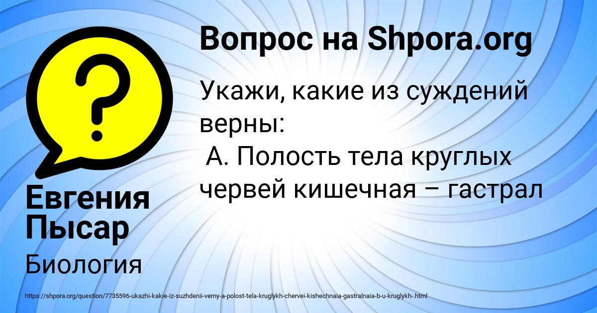 Картинка с текстом вопроса от пользователя Евгения Пысар