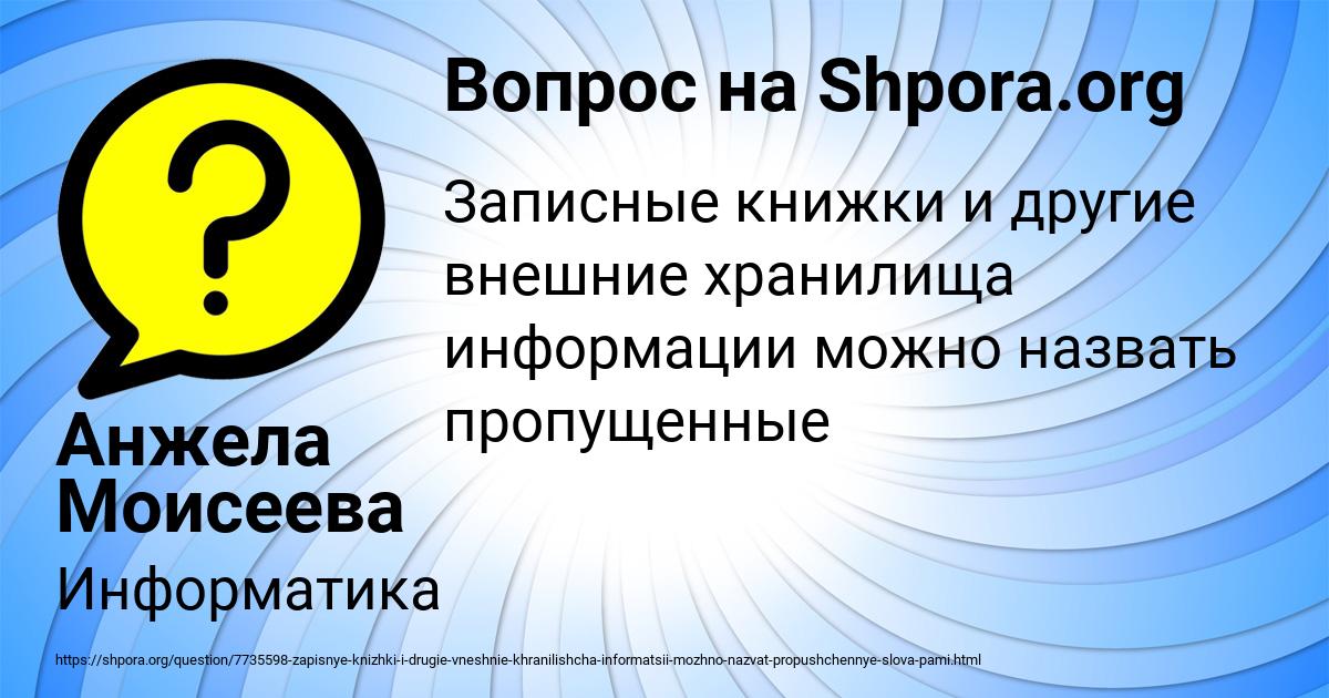 Картинка с текстом вопроса от пользователя Анжела Моисеева
