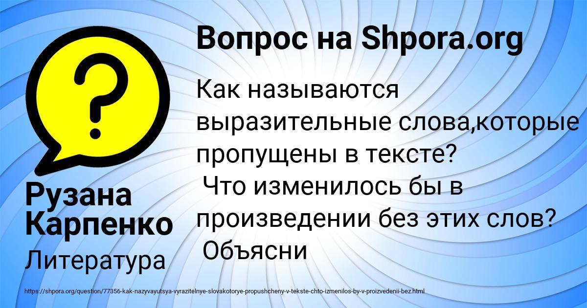 Картинка с текстом вопроса от пользователя Рузана Карпенко