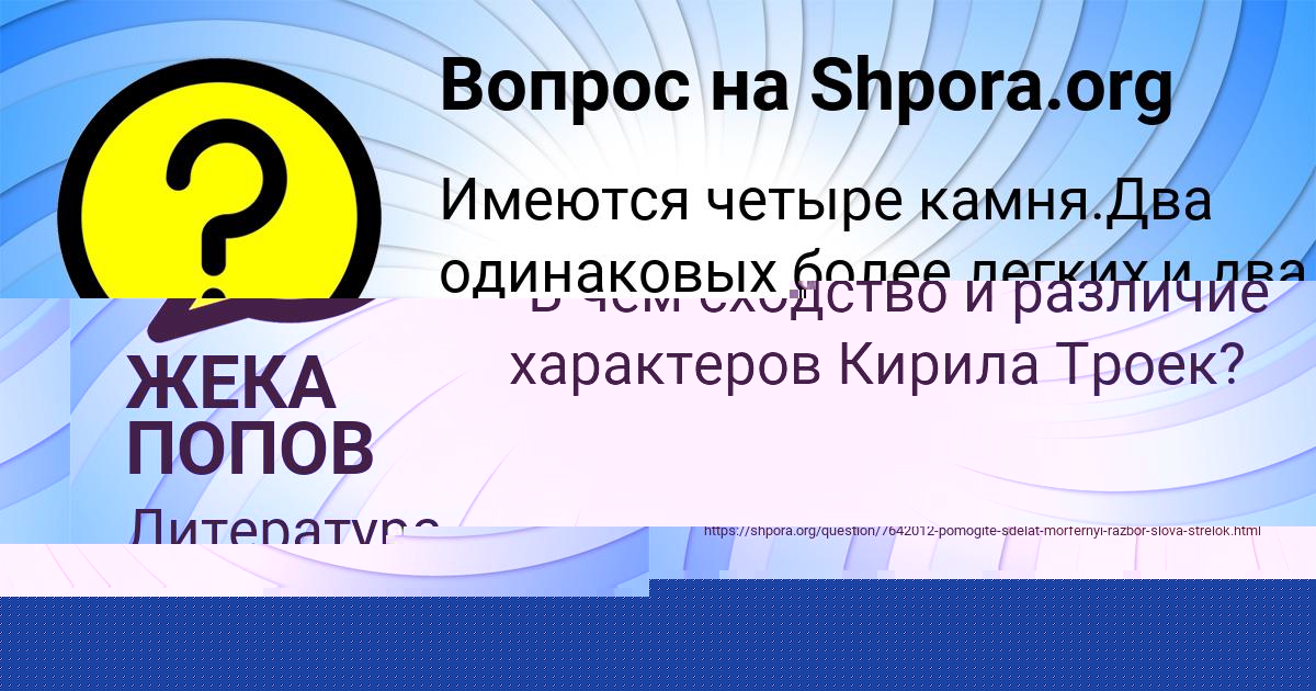 Картинка с текстом вопроса от пользователя Ксюша Базилевская