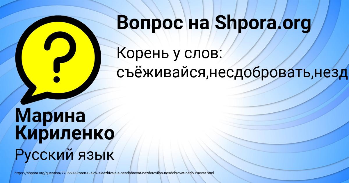 Картинка с текстом вопроса от пользователя Марина Кириленко