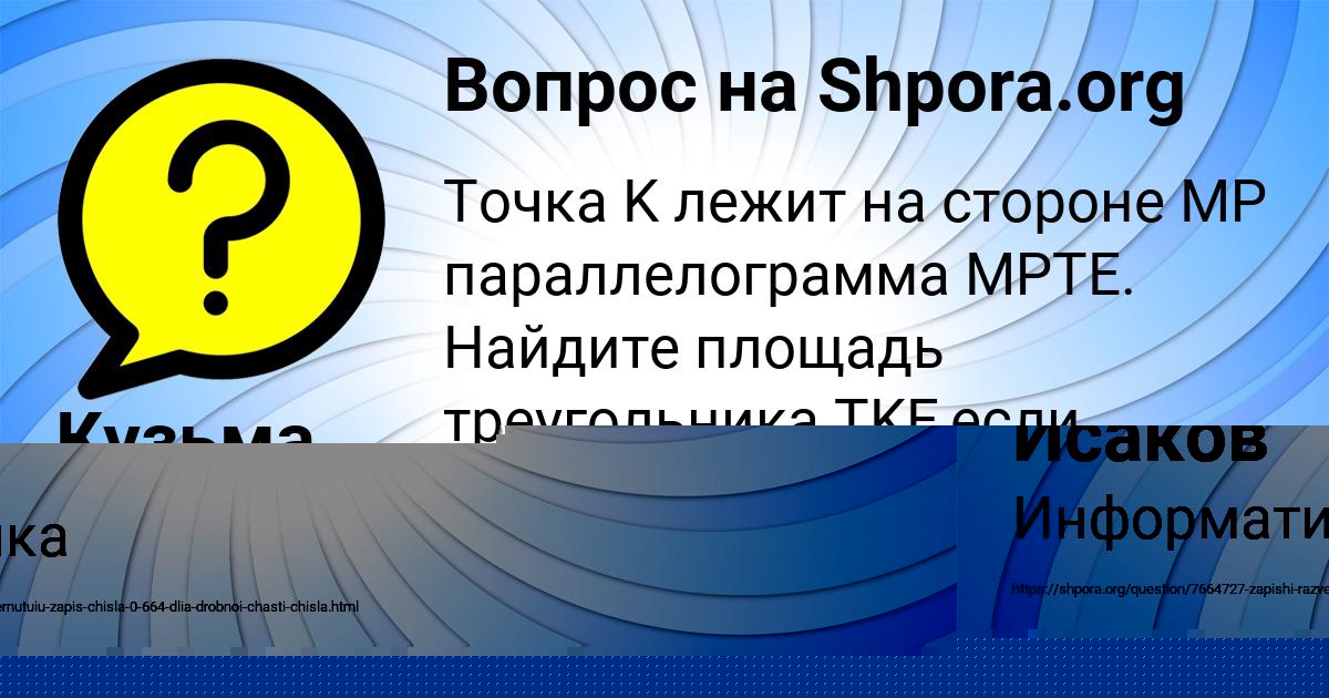 Картинка с текстом вопроса от пользователя Лариса Кузьменко