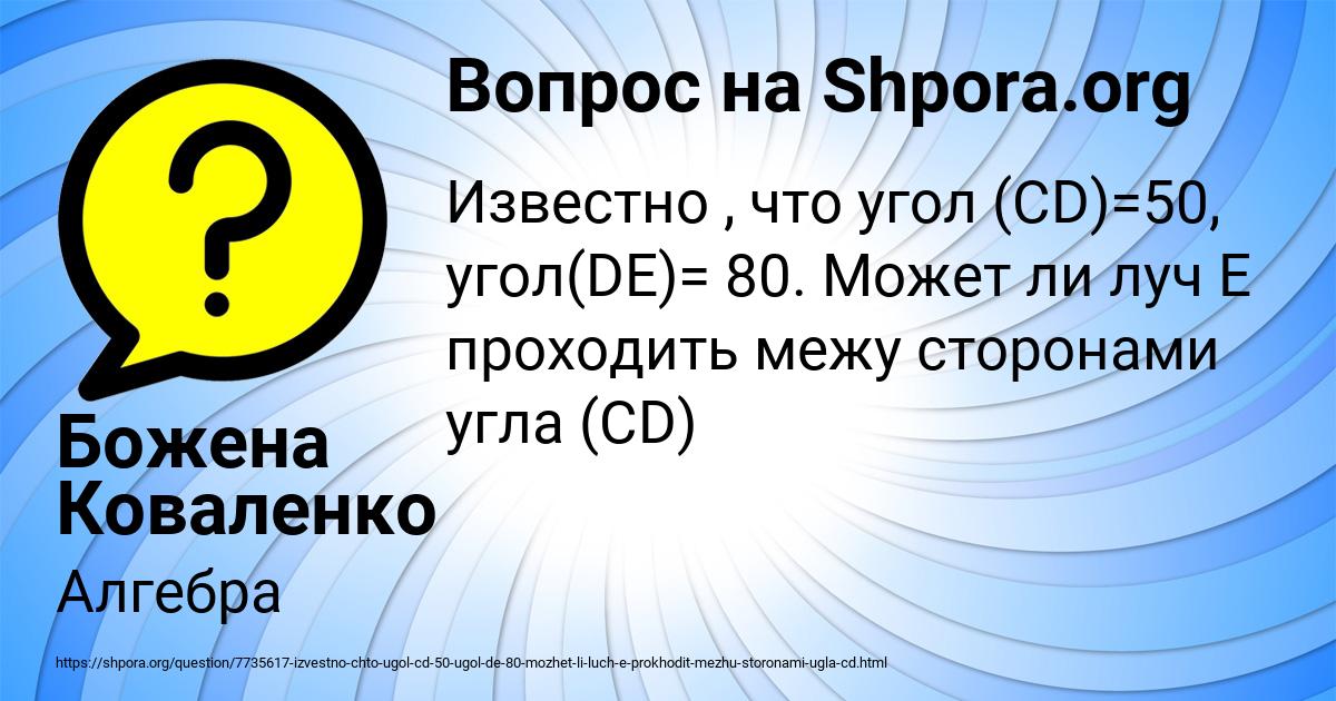 Картинка с текстом вопроса от пользователя Божена Коваленко
