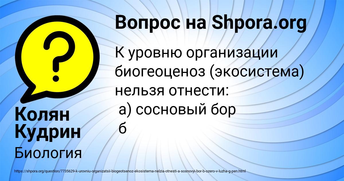 Картинка с текстом вопроса от пользователя Колян Кудрин