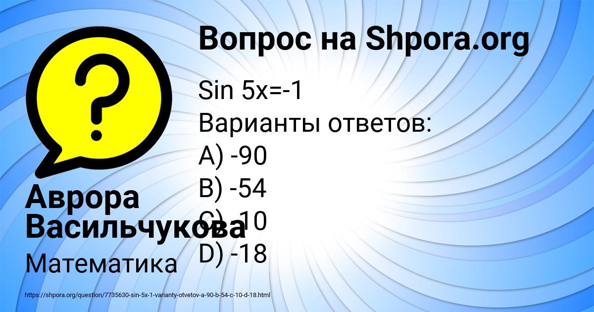 Картинка с текстом вопроса от пользователя Аврора Васильчукова