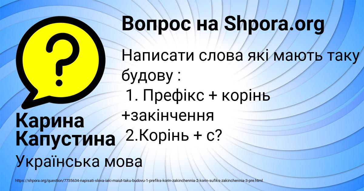 Картинка с текстом вопроса от пользователя Карина Капустина