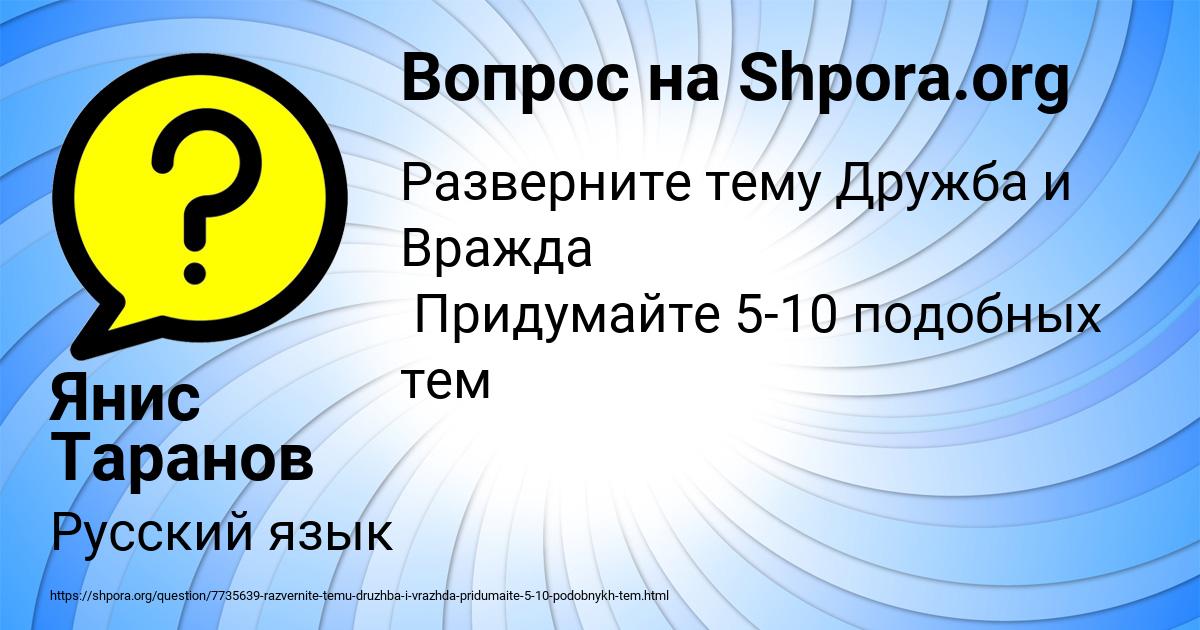 Картинка с текстом вопроса от пользователя Янис Таранов
