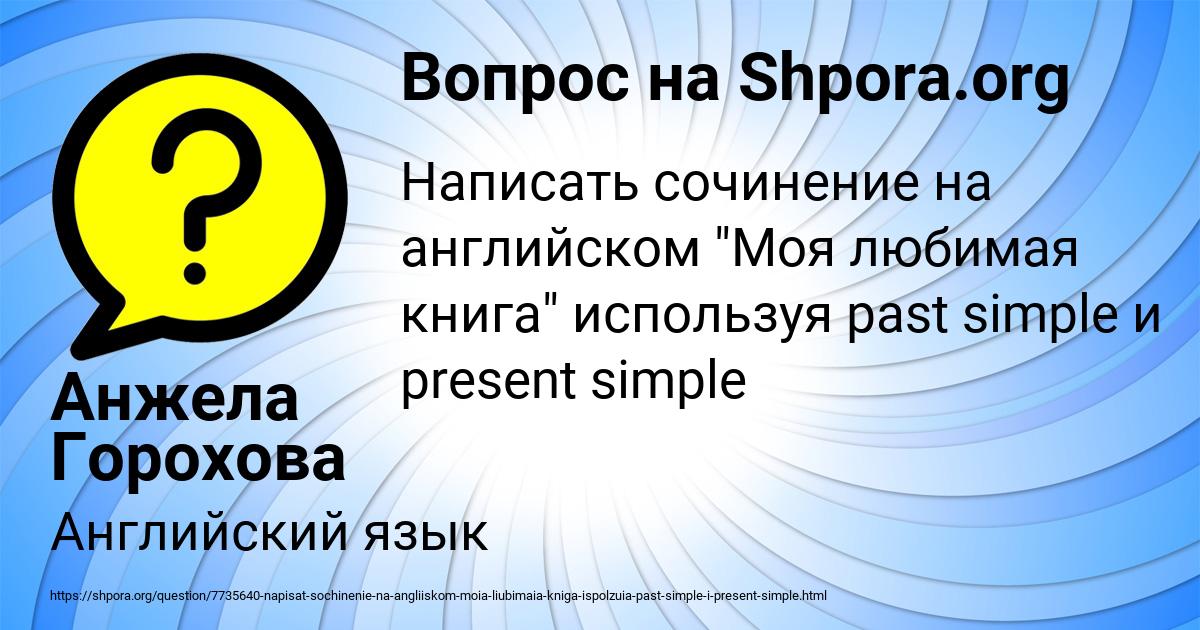 Картинка с текстом вопроса от пользователя Анжела Горохова