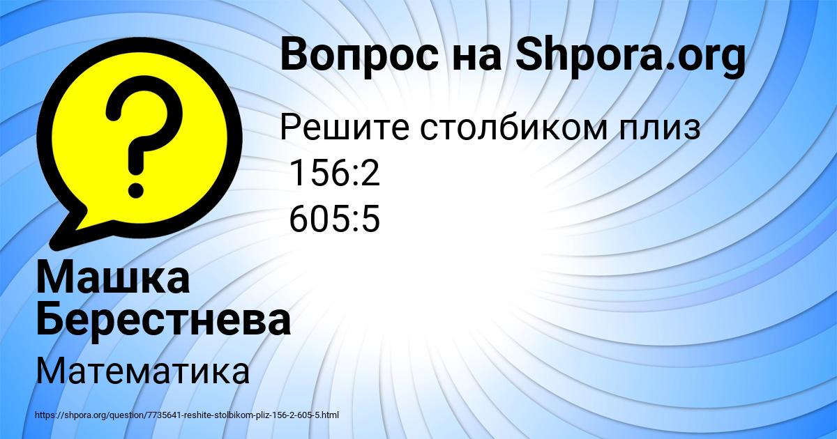 Картинка с текстом вопроса от пользователя Машка Берестнева