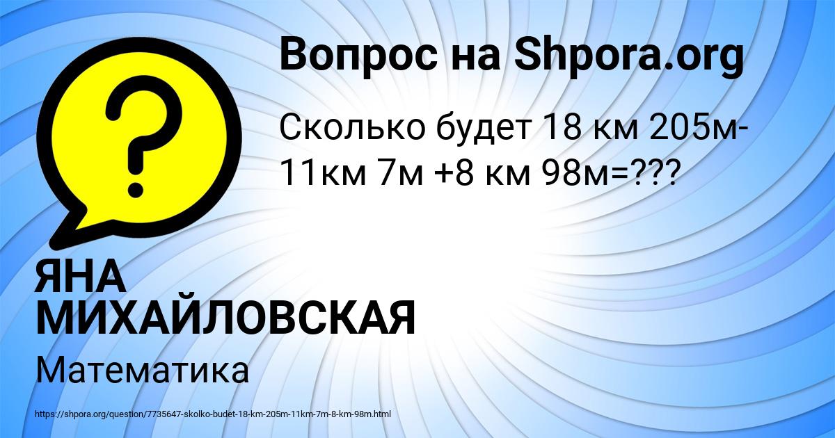 Картинка с текстом вопроса от пользователя ЯНА МИХАЙЛОВСКАЯ