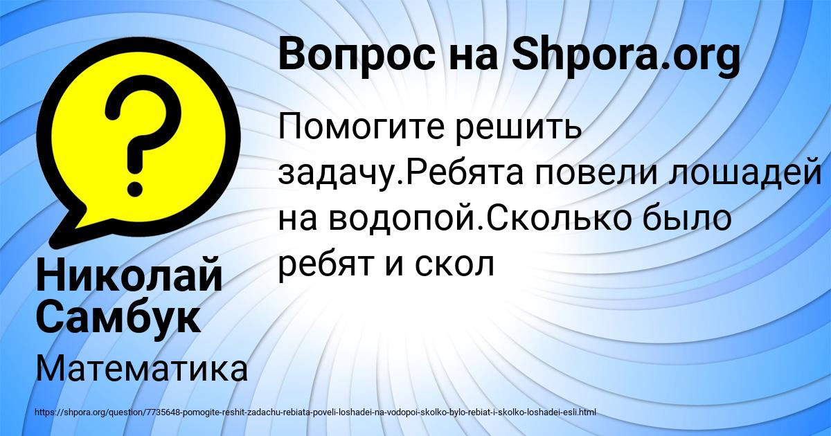 Картинка с текстом вопроса от пользователя Николай Самбук