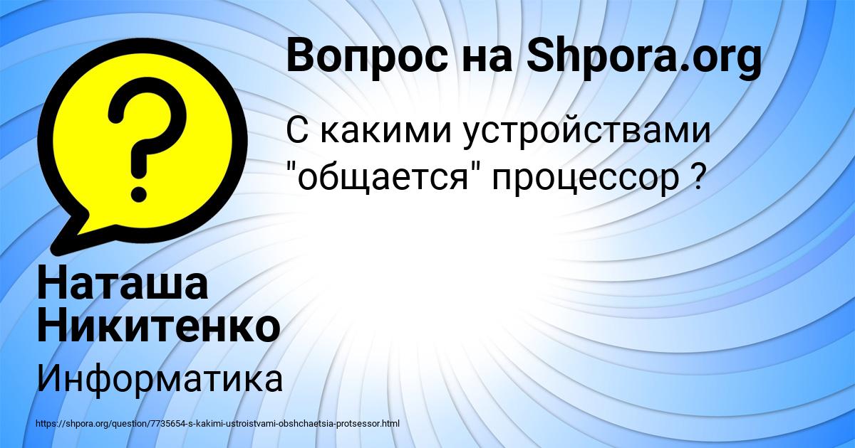 Картинка с текстом вопроса от пользователя Наташа Никитенко