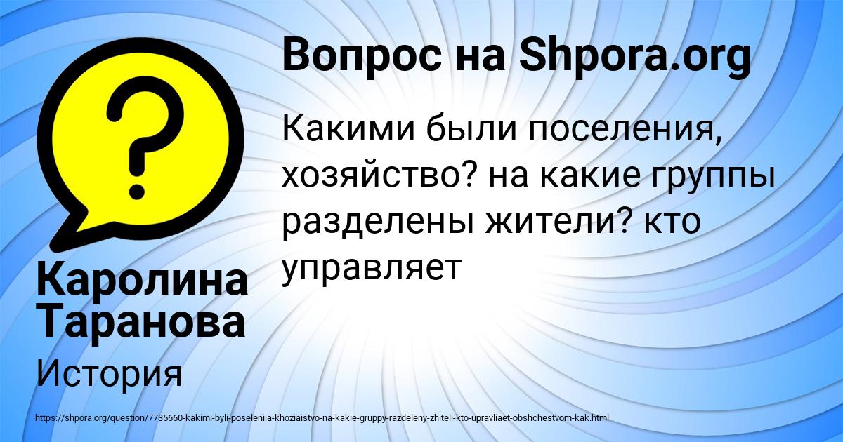 Картинка с текстом вопроса от пользователя Каролина Таранова