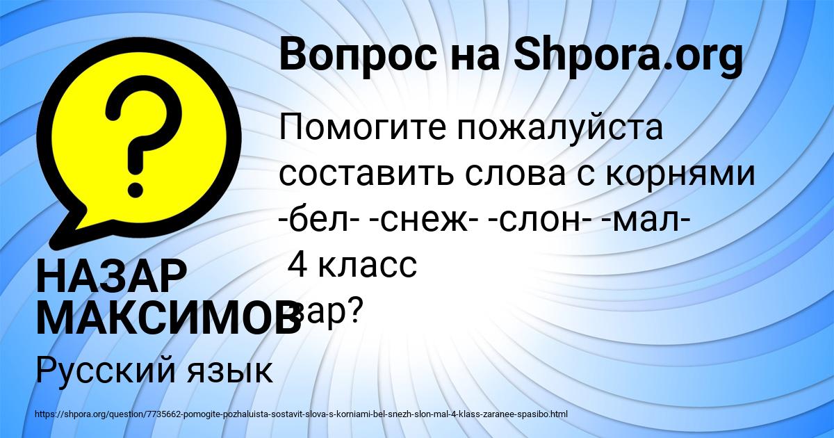 Картинка с текстом вопроса от пользователя НАЗАР МАКСИМОВ