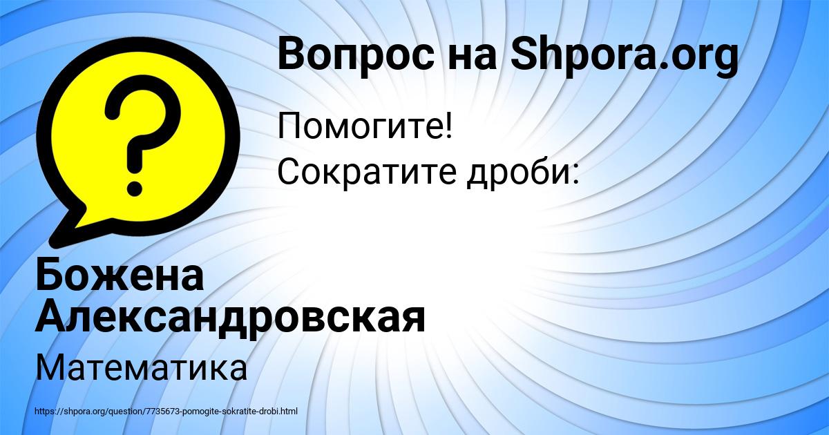 Картинка с текстом вопроса от пользователя Божена Александровская