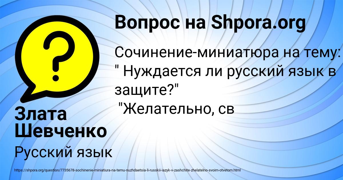 Картинка с текстом вопроса от пользователя Злата Шевченко